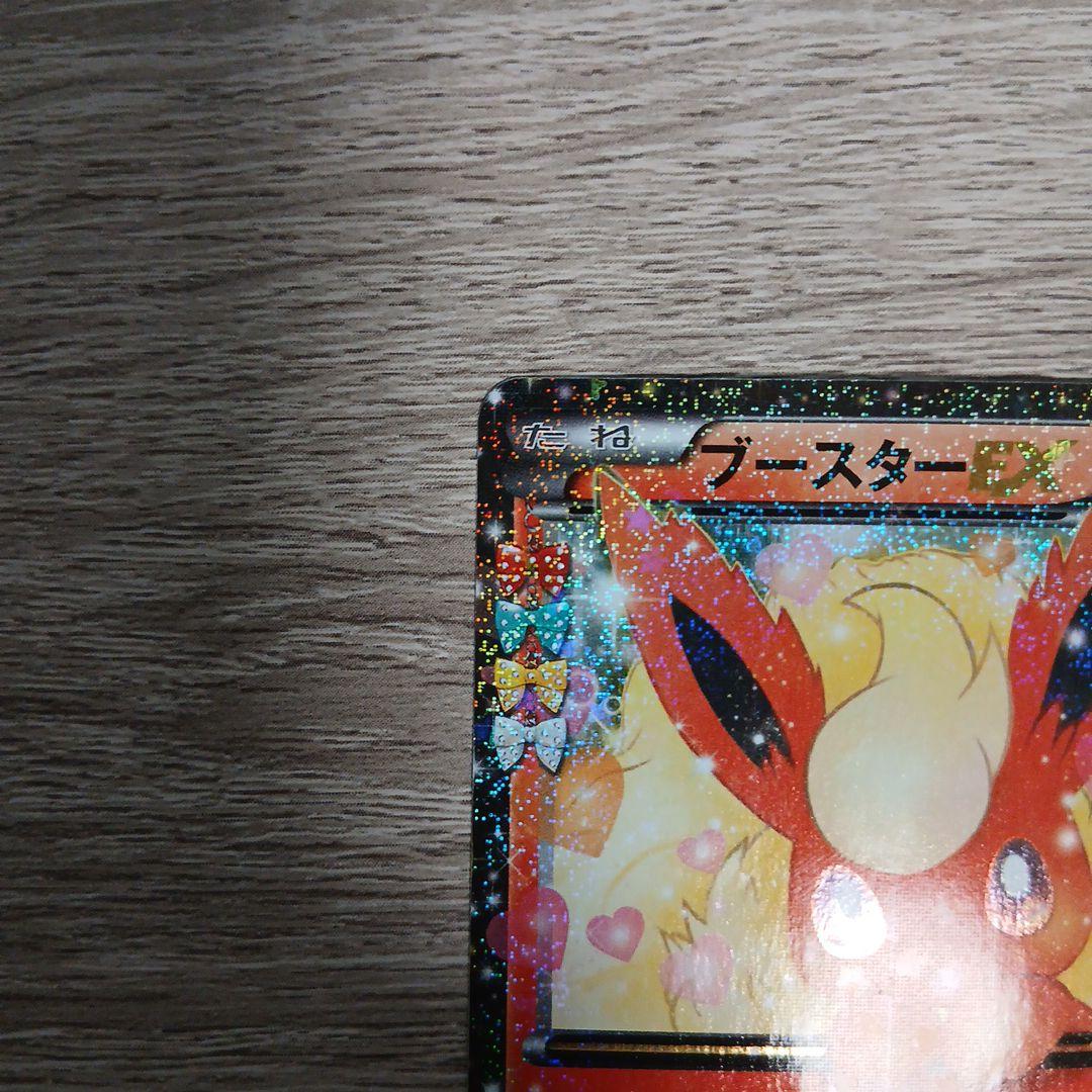 ポケモンカード　ポケきゅん　ポケキュン　ブースターEX RR