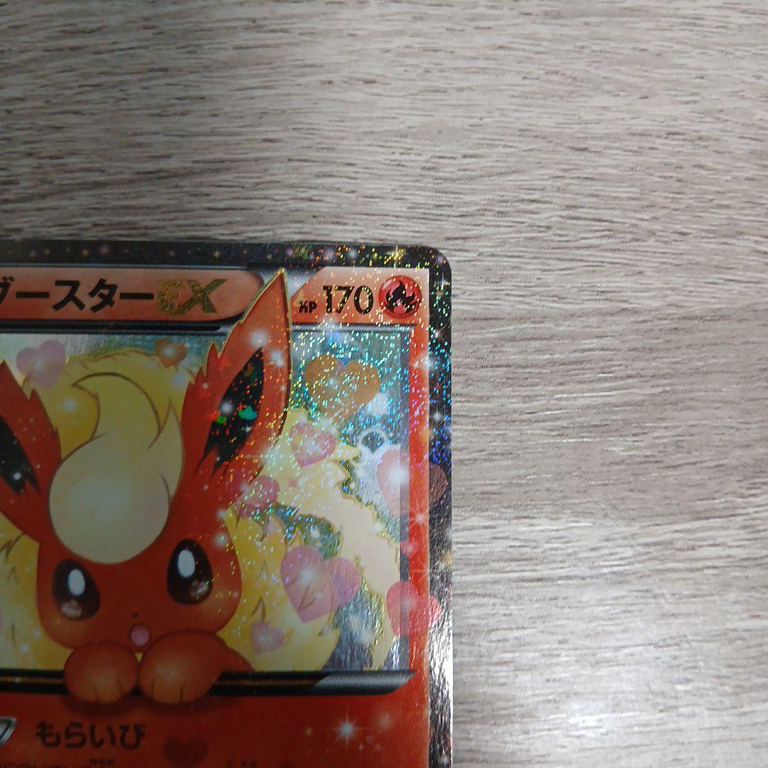 ポケモンカード　ポケきゅん　ポケキュン　ブースターEX RR