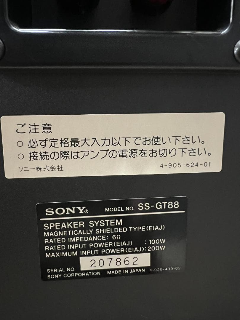 SONY トールボーイスピーカー　SS-GT88