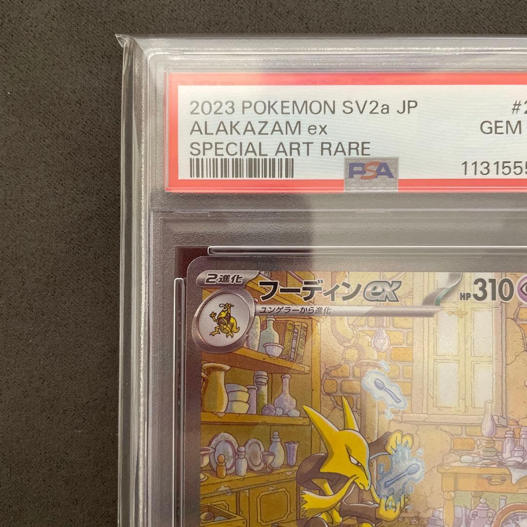 psa10 フーディンex sar 203/165 sv2a 151