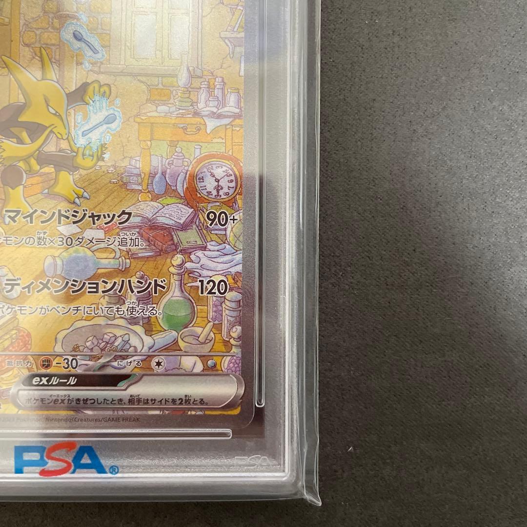 psa10 フーディンex sar 203/165 sv2a 151