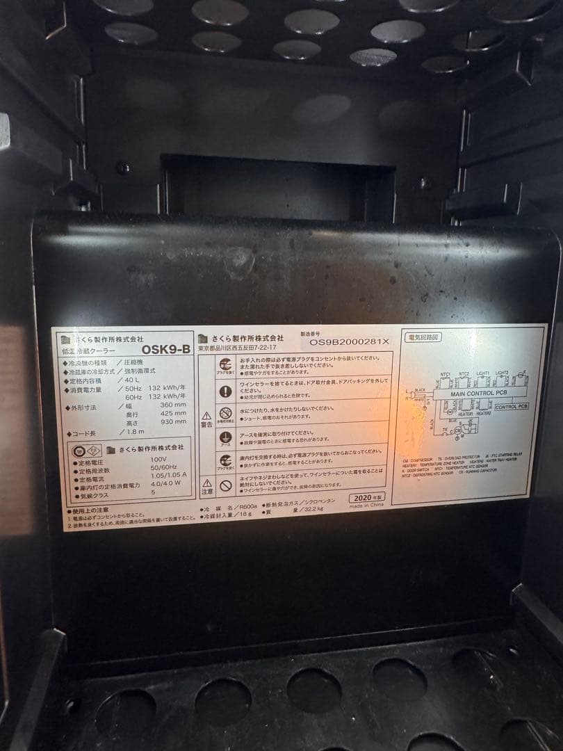 さくら製作所 ZERO CHILLED OSK9-B 日本酒・ワインセラー