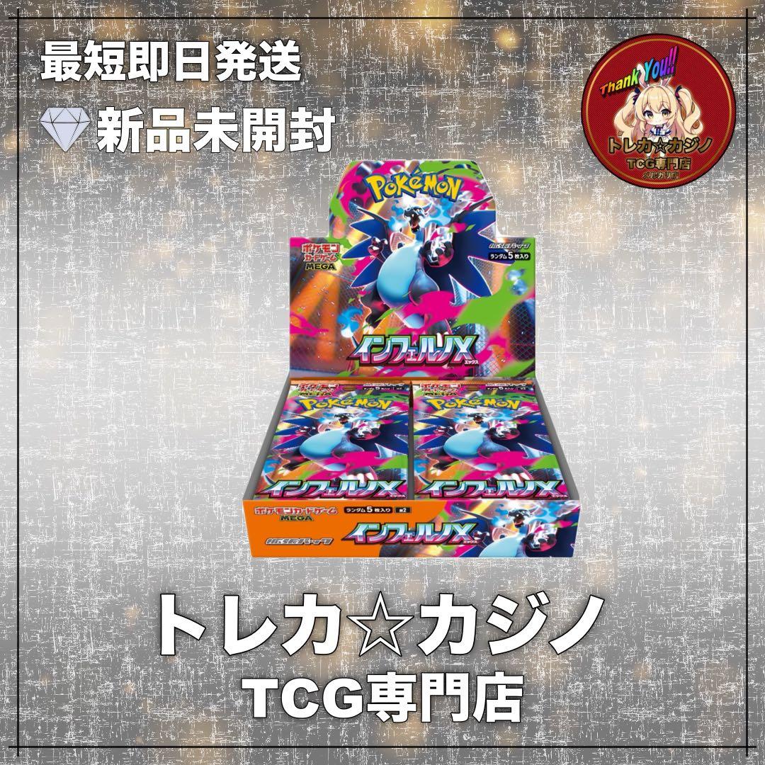 L*k様 【未開封シュリンク付き】拡張パック インフェルノX