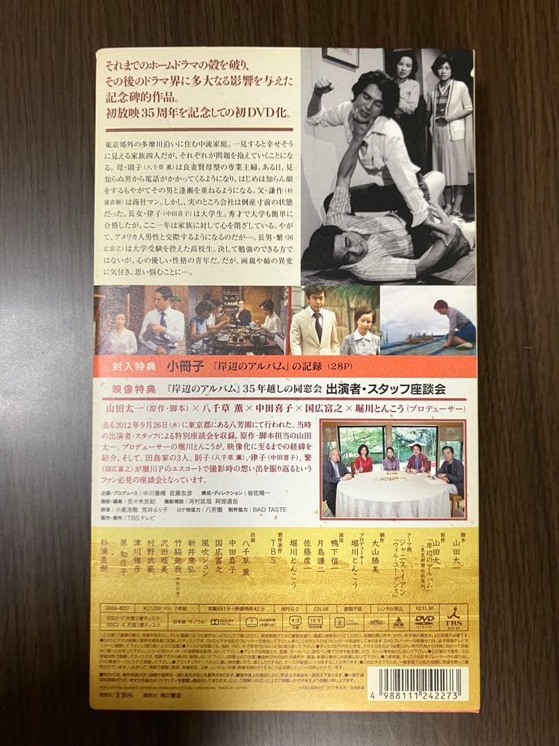 岸辺のアルバム DVD BOX 〈7枚組〉35周年記念