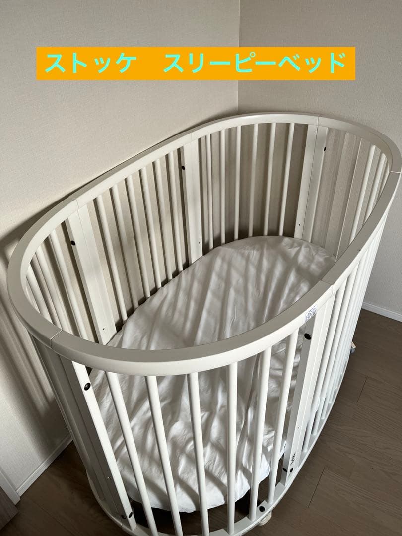 Stoke ストッケ　スリーピーベッド　ホワイト