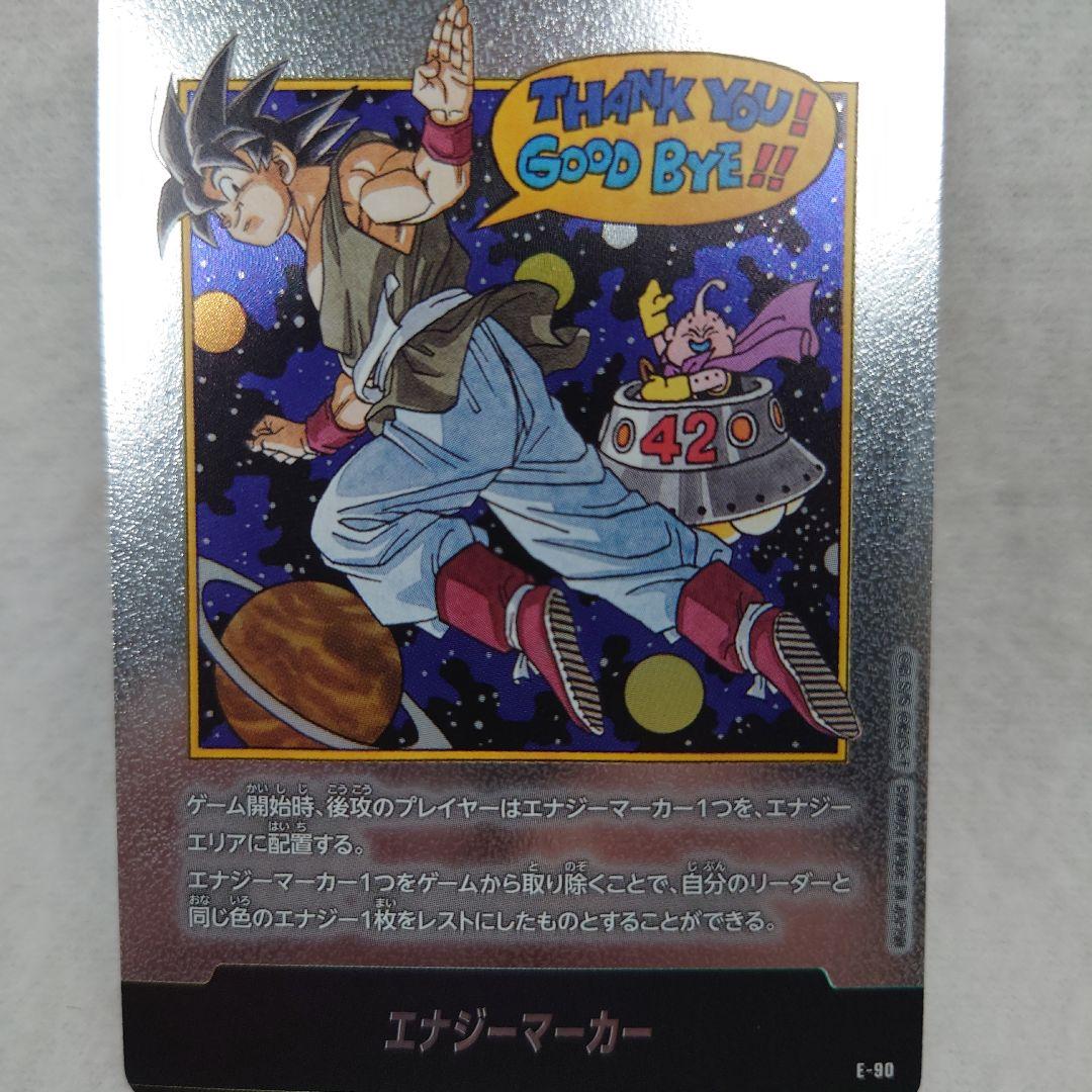 ドラゴンボール 　♥ エナジーマーカー E-90 銀 42巻