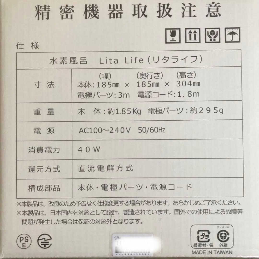 自宅のお風呂を手軽に水素風呂にできる機器〈Lita Life（Ver.1）〉