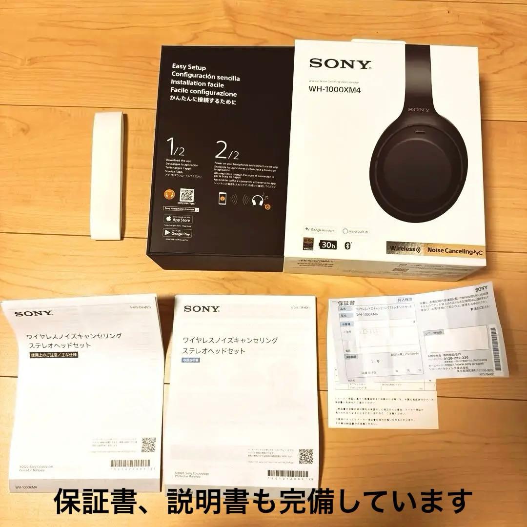 【美品】SONY WH-1000XM4 ワイヤレスヘッドホン　ノイズキャンセル