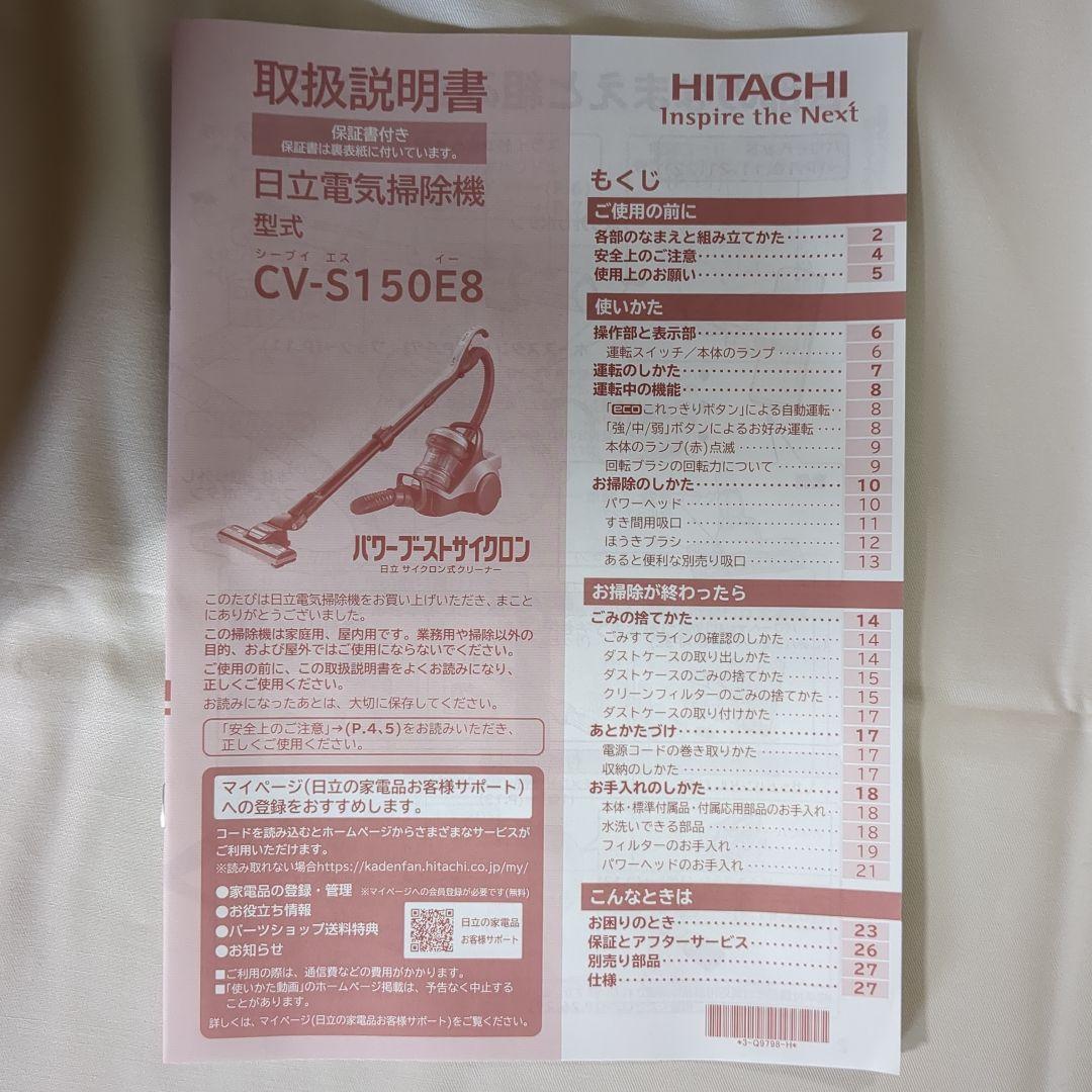 HITACHI CV-S150E8 サイクロン式掃除機 シャンパン