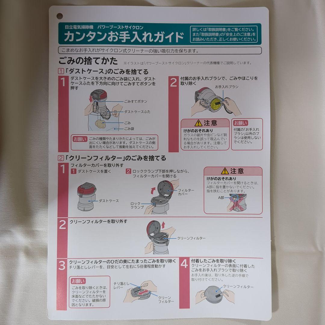 HITACHI CV-S150E8 サイクロン式掃除機 シャンパン