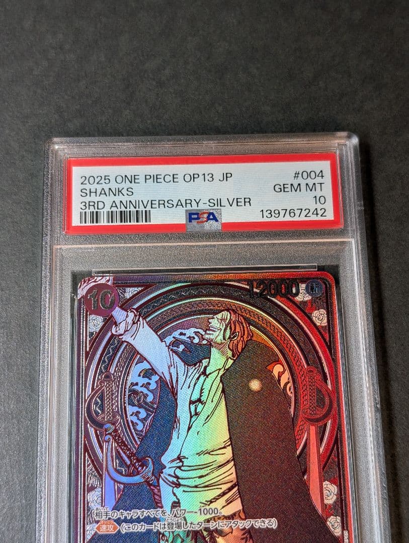 PSA10　シャンクス　OP09-004　SP 銀背景　パラレル　SR