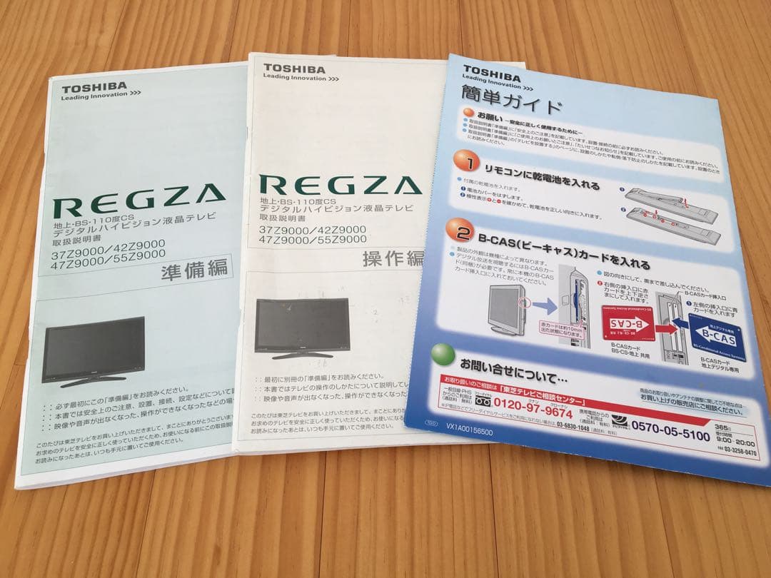 REGZA 42Z9000 中古品
