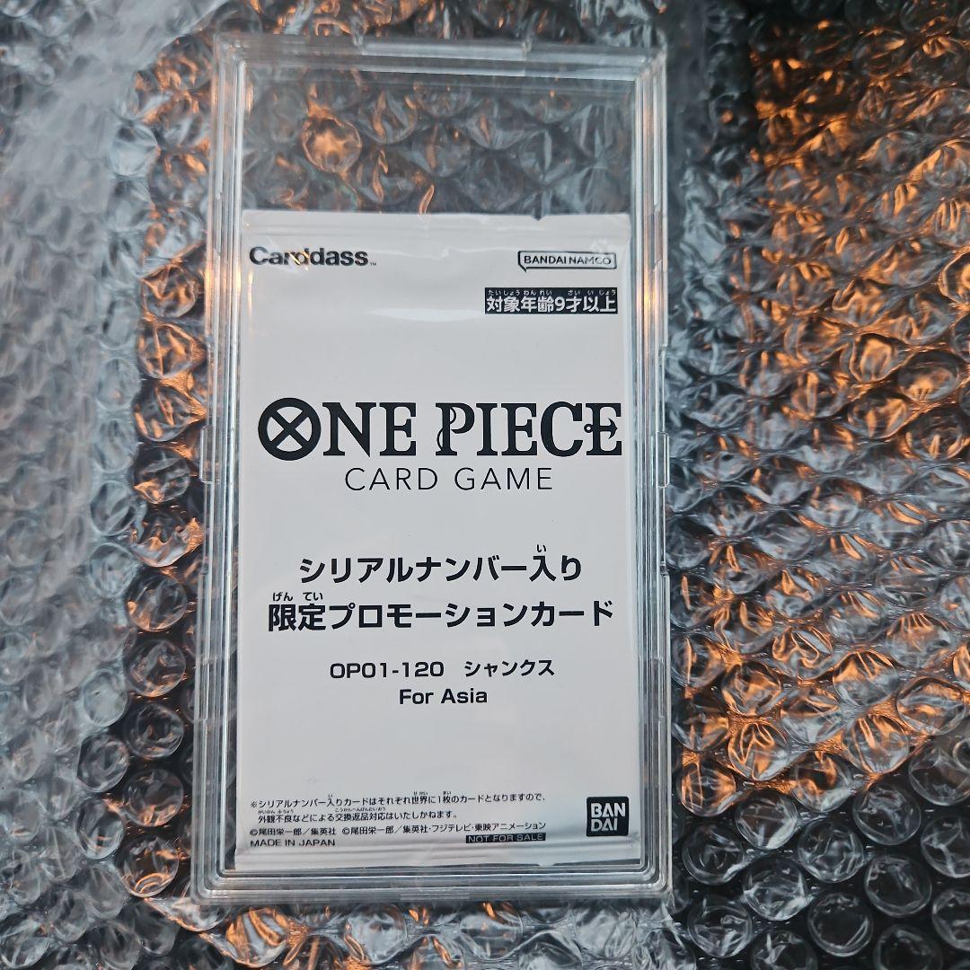 未開封 シャンクス シリアルナンバー入りプロモ フラッグシップ for asia