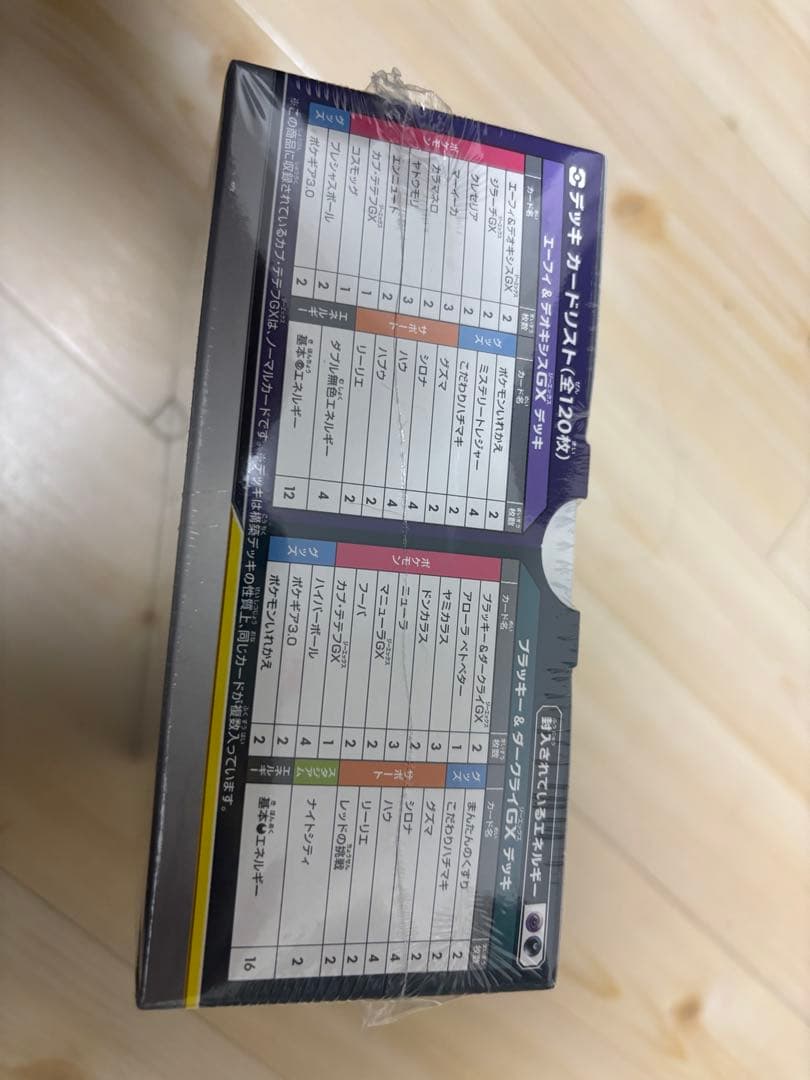 ポケモンカードゲーム TAG TEAM GX スターターデラックスセット