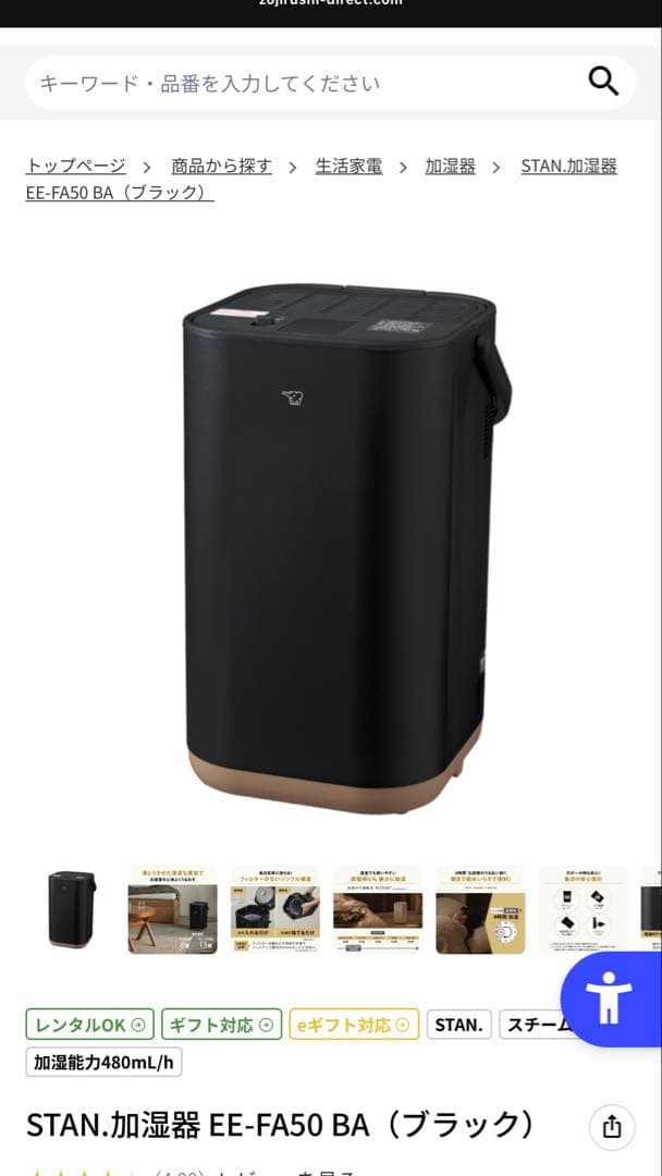 【新品】象印　STAN.加湿器 EE-FA50 BA（ブラック）