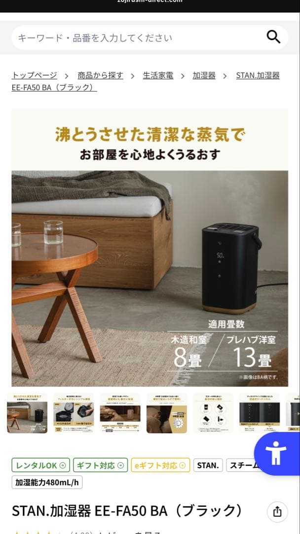 【新品】象印　STAN.加湿器 EE-FA50 BA（ブラック）