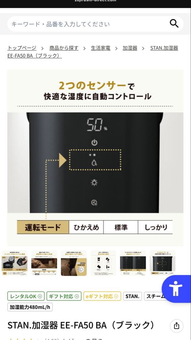 【新品】象印　STAN.加湿器 EE-FA50 BA（ブラック）