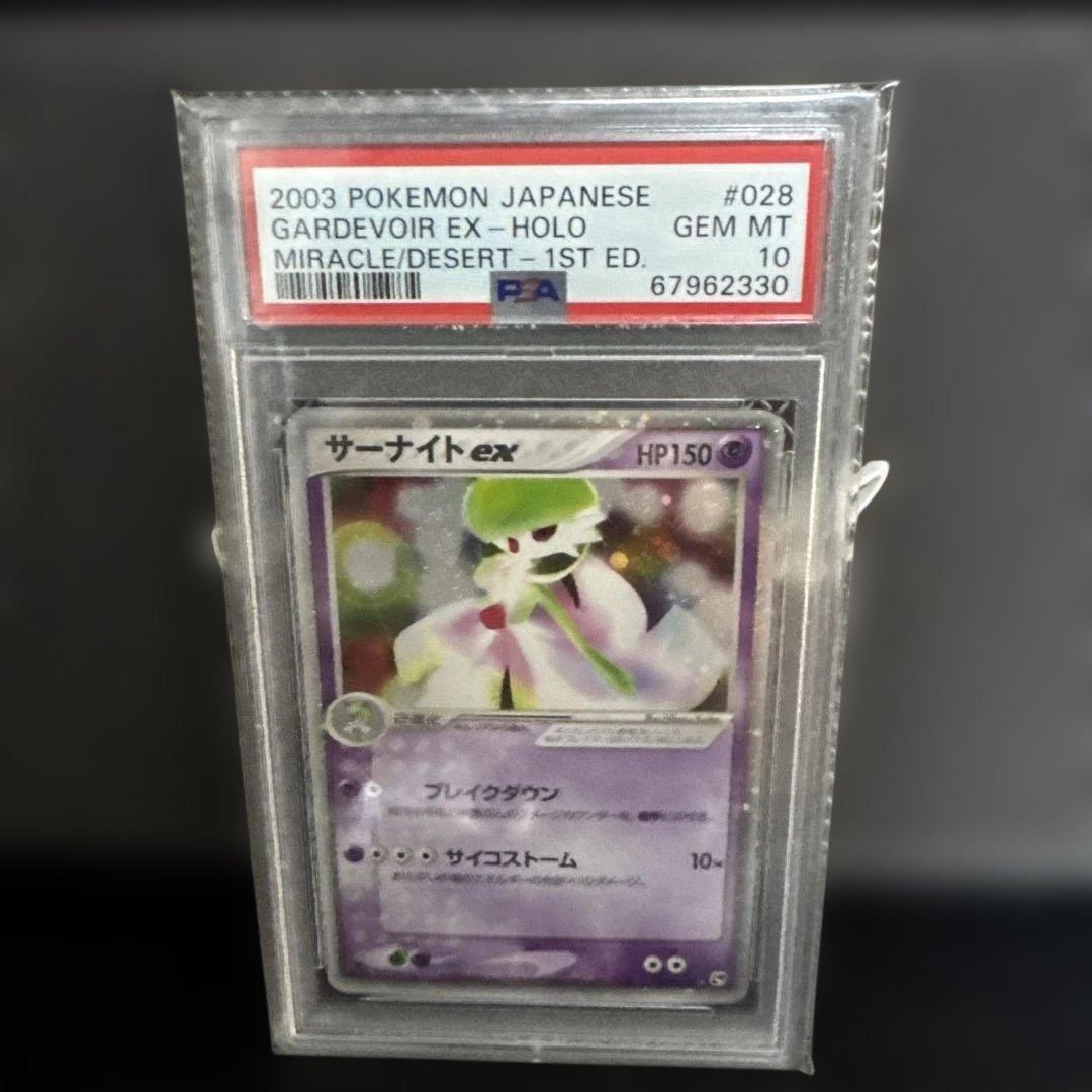 サーナイトex 2003年　砂漠のきせき　 PSA10 ポケモンカード