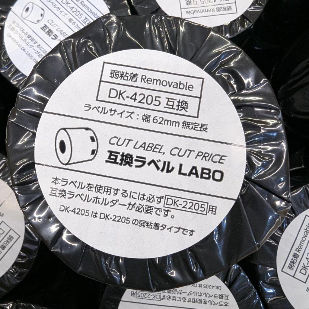 【新品 50本セット】 DK-4205 ブラザー 互換LABO ラベル 弱粘着