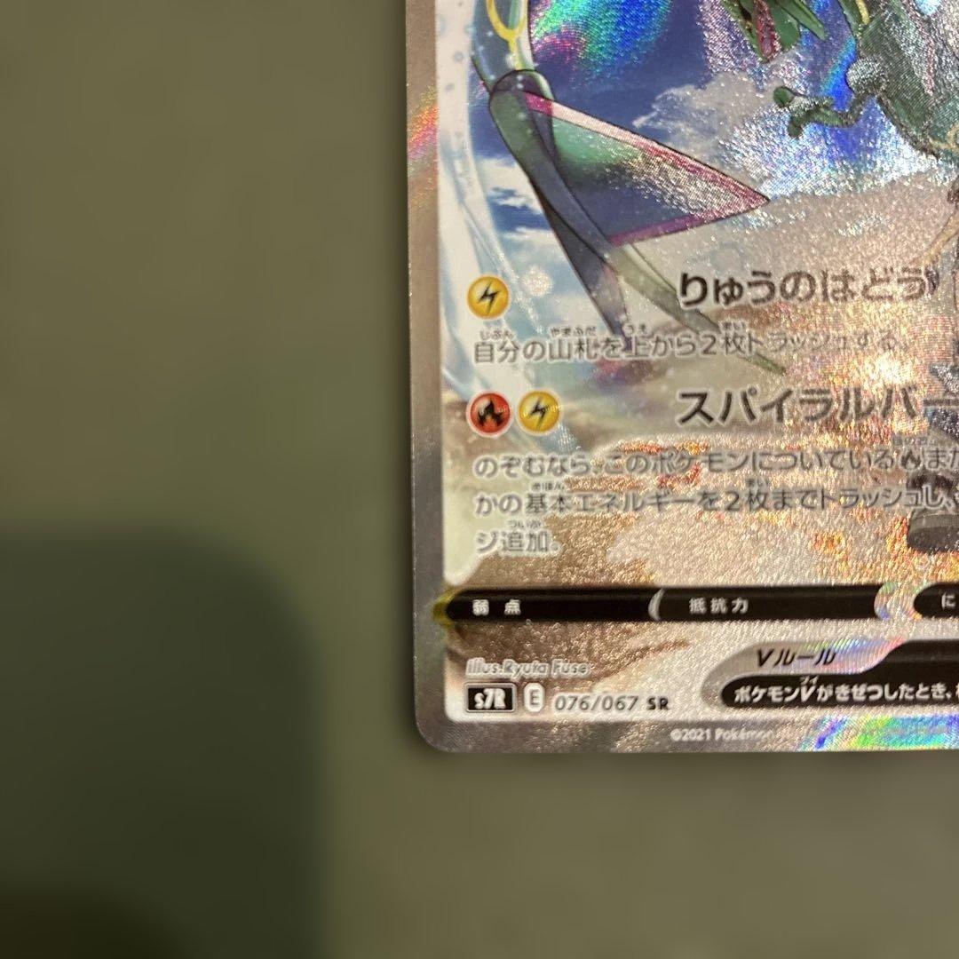 レックウザv sa 076/067 ポケモンカード