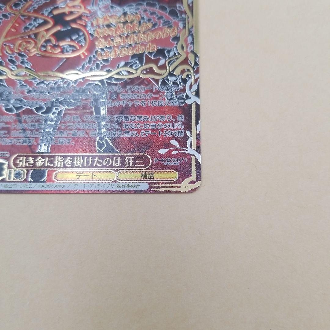 デート　ア　ライブ　シークレットカード 引き金に指を掛けたのは　狂三　SEC