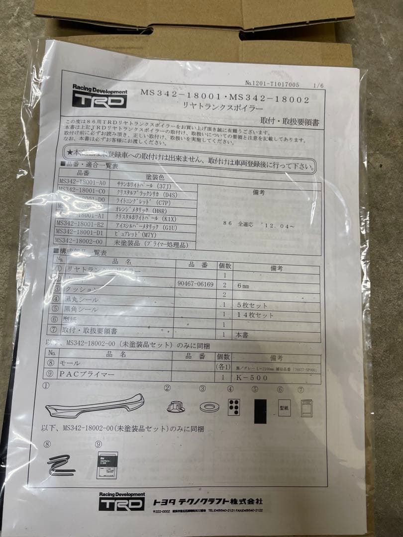 86/BRZ TRD リアスポイラー 塗装済みK1X