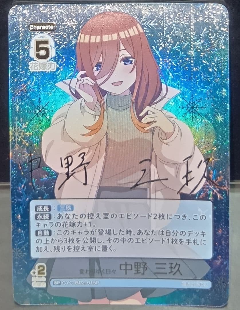 中野三玖　SSP　SP　五等分の花嫁　カードゲーム　ごとカド　3種