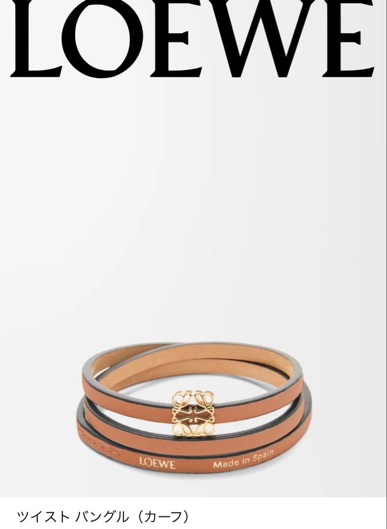LOEWE バングル 3本セット ブラウン
