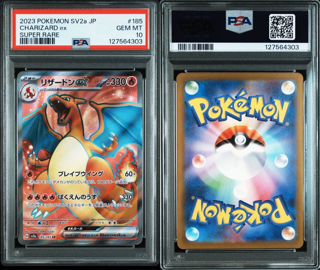 PSA10 リザードンex SR 185/165 SV2a 151