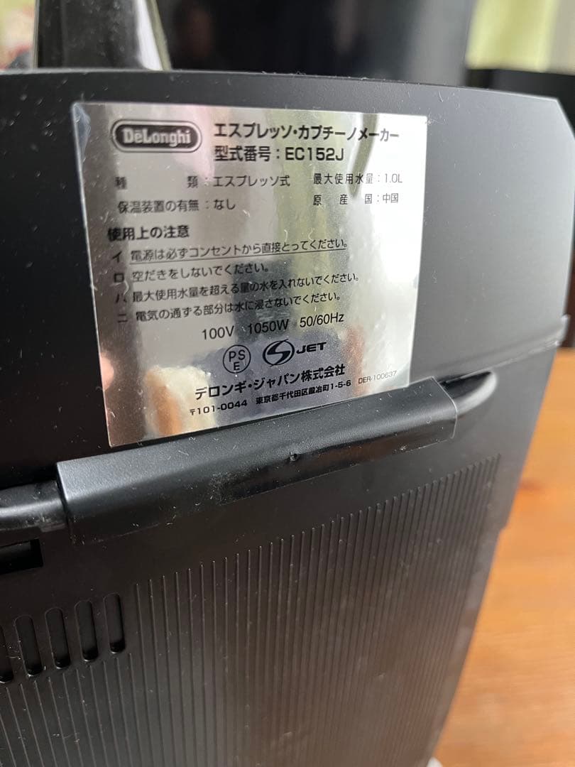 新品DeLonghi EC152J エスプレッソマシン