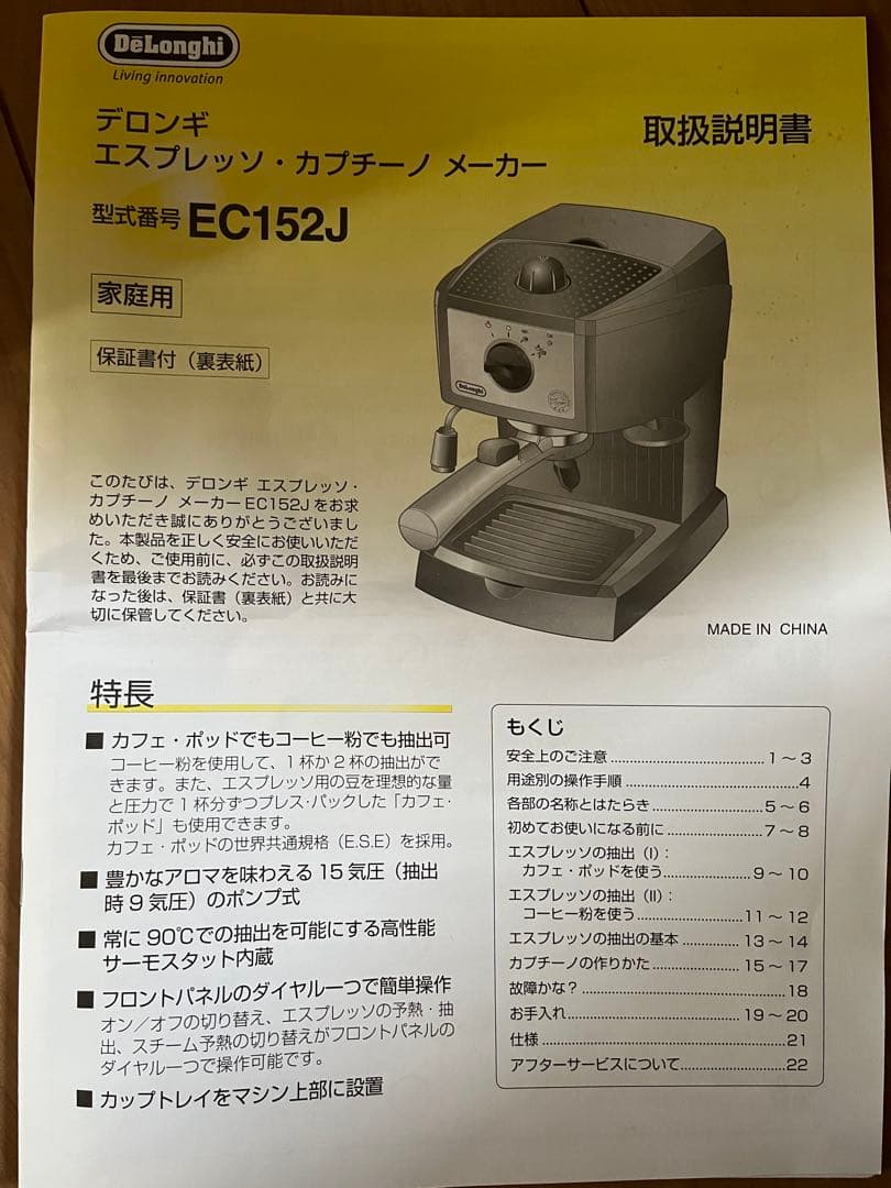 新品DeLonghi EC152J エスプレッソマシン