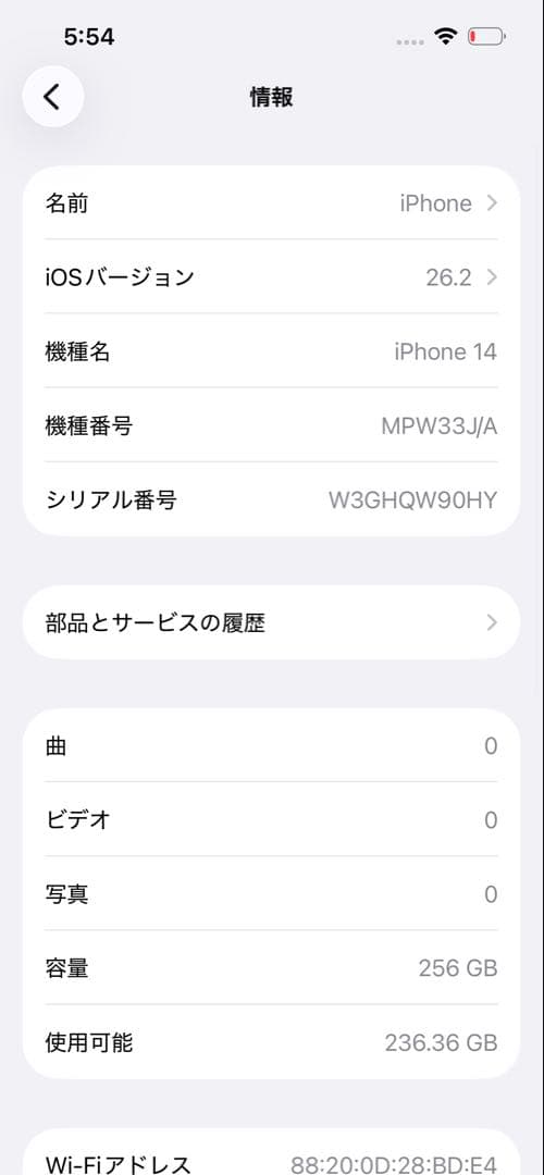 【本体】iPhone14 256GB ホワイト SIMフリー