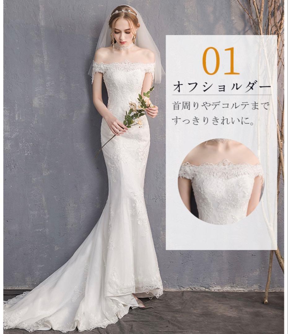 ウェディングドレス S マーメイド オフショルダー