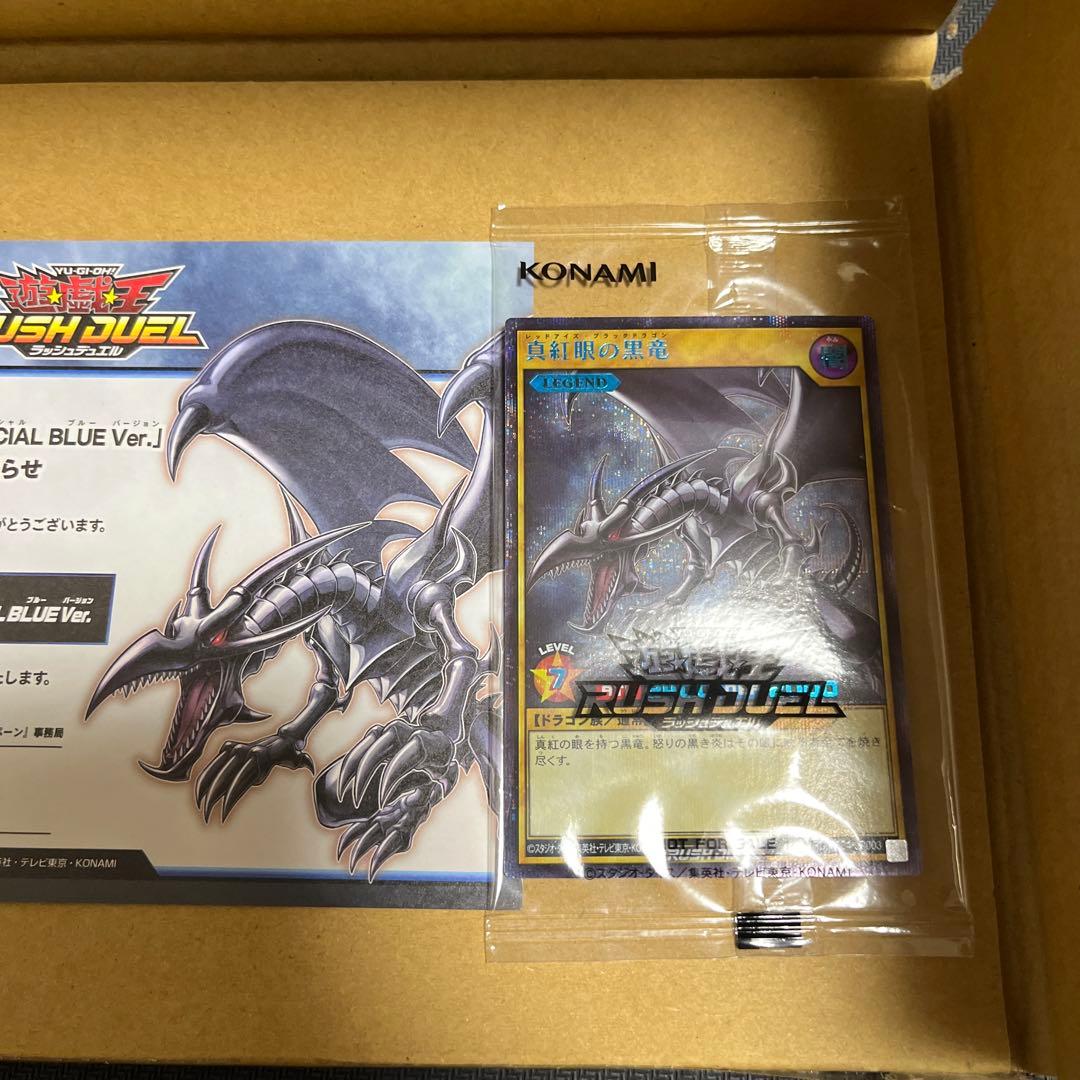 遊戯王 ラッシュデュエル 真紅眼の黒竜　Specialブルーシークレット　未開封