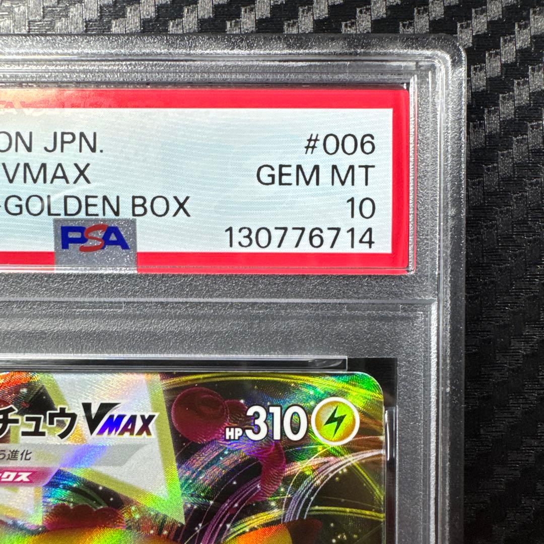 PSA10 ピカチュウ VMAX 25th プロモ　GOLDEN BOX