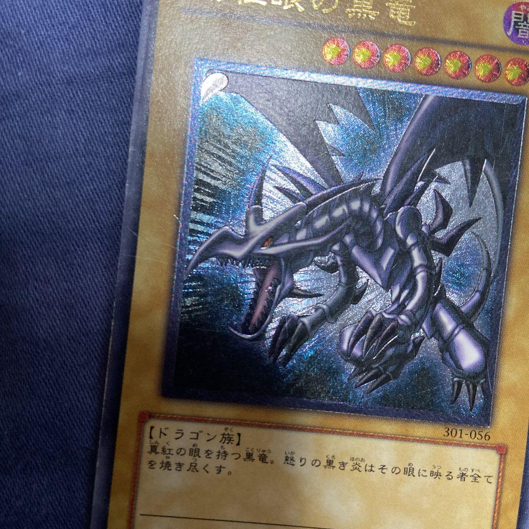 【親知らず】真紅眼の黒竜 レリーフ