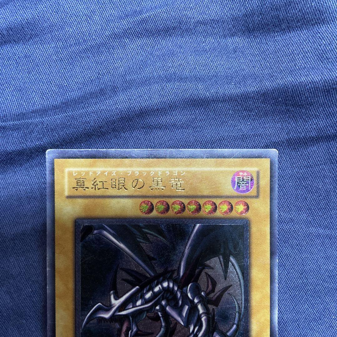 【親知らず】真紅眼の黒竜 レリーフ