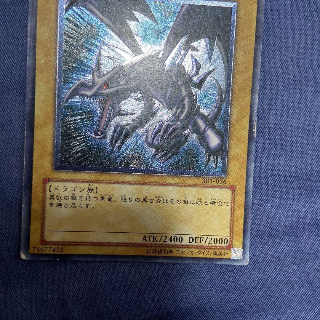 【親知らず】真紅眼の黒竜 レリーフ