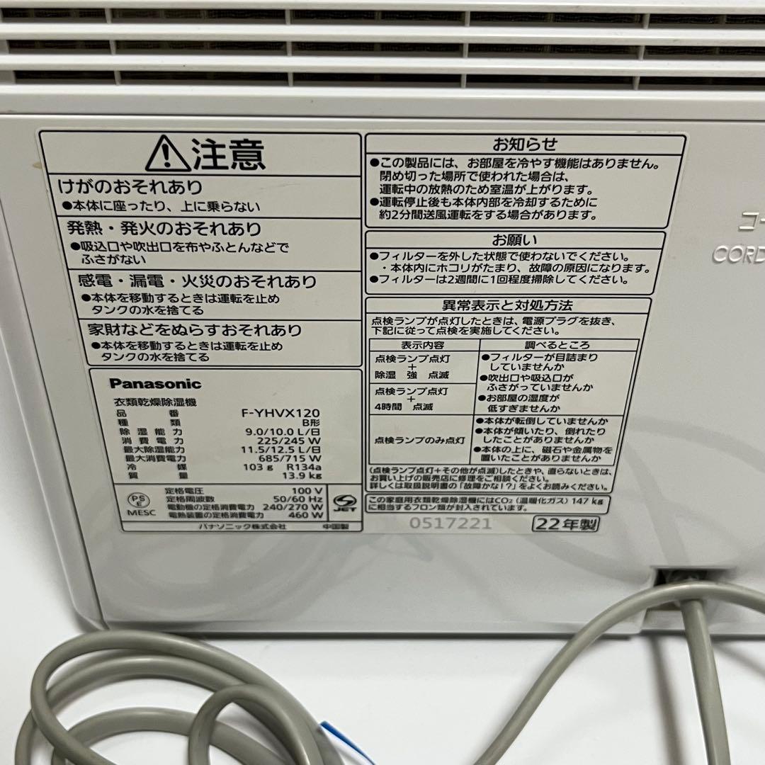 Panasonic F-YHVX120-W 衣類乾燥除湿機 2022年製