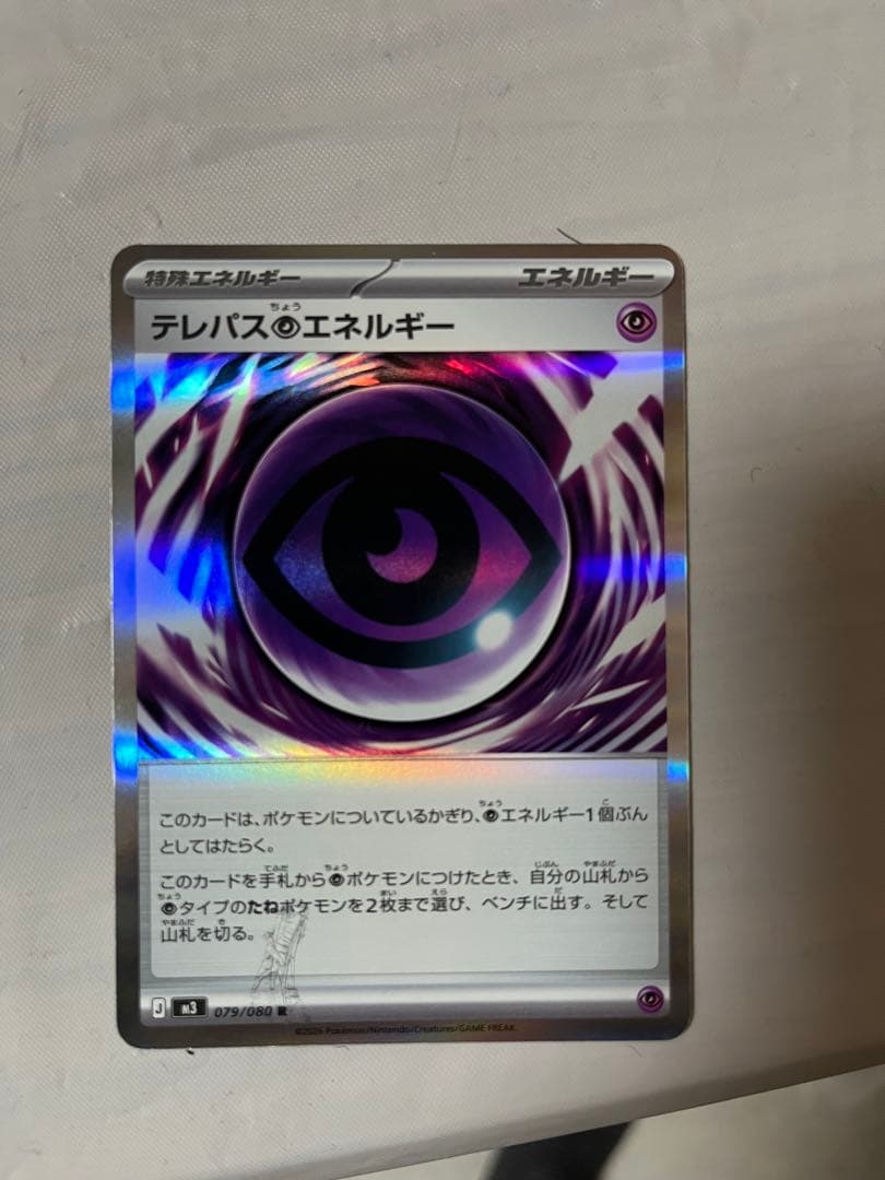 テレパス超エネルギー