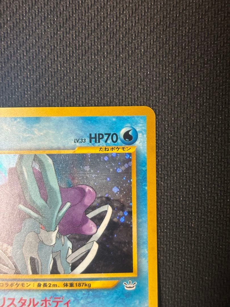 スイクン 拡張パック第3弾 めざめる伝説