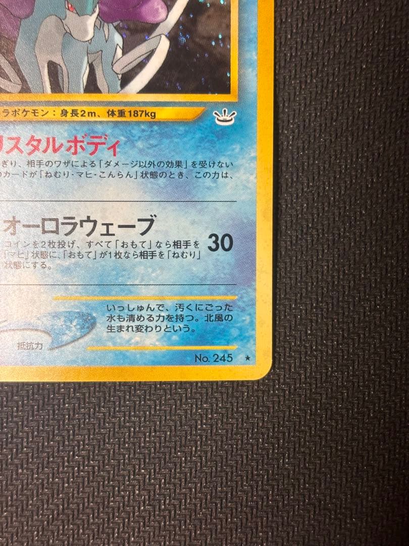 スイクン 拡張パック第3弾 めざめる伝説