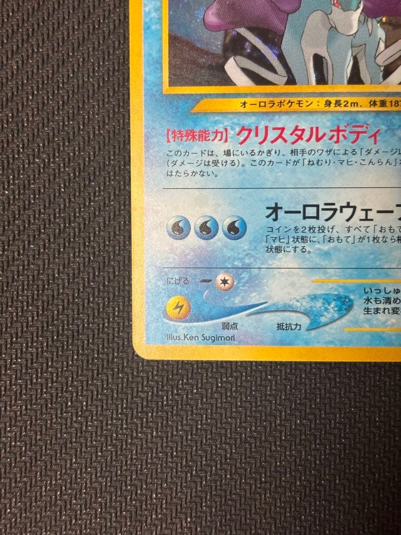 スイクン 拡張パック第3弾 めざめる伝説