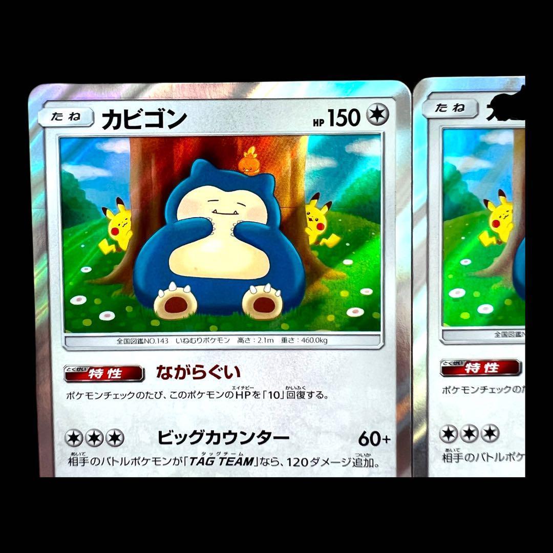 ポケモンカードゲーム【カビゴン】SM10 076/095 4枚set③