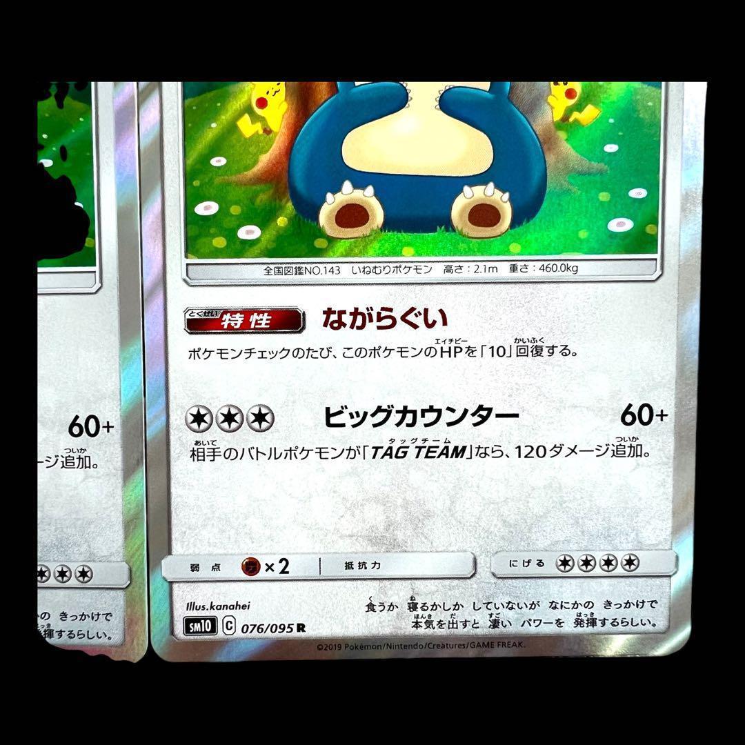 ポケモンカードゲーム【カビゴン】SM10 076/095 4枚set③