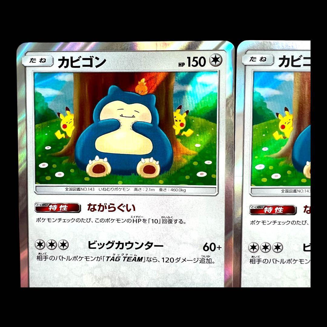 ポケモンカードゲーム【カビゴン】SM10 076/095 4枚set③