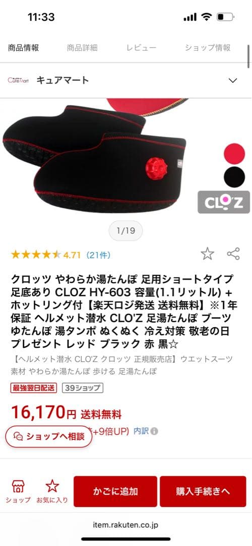 【新品未使用】CLO'Zクロッツやわらか湯たんぽ足用ショートタイプ　ブラックS