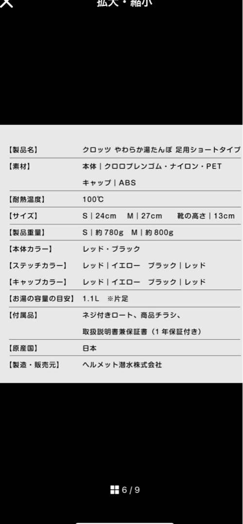 【新品未使用】CLO'Zクロッツやわらか湯たんぽ足用ショートタイプ　ブラックS