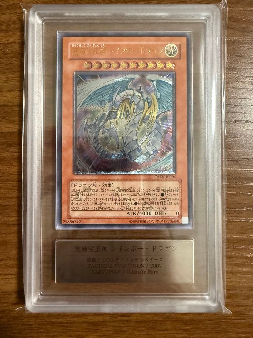 【ARS10】　究極宝玉神レインボードラゴン レリーフ　鑑定書付き