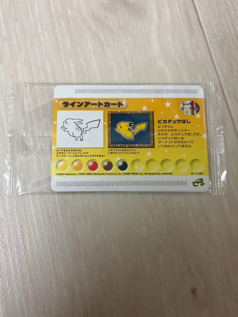 ポケモンカード ピカチュウ ポケモンチャンネルカード　ポケカ 未開封 eカード